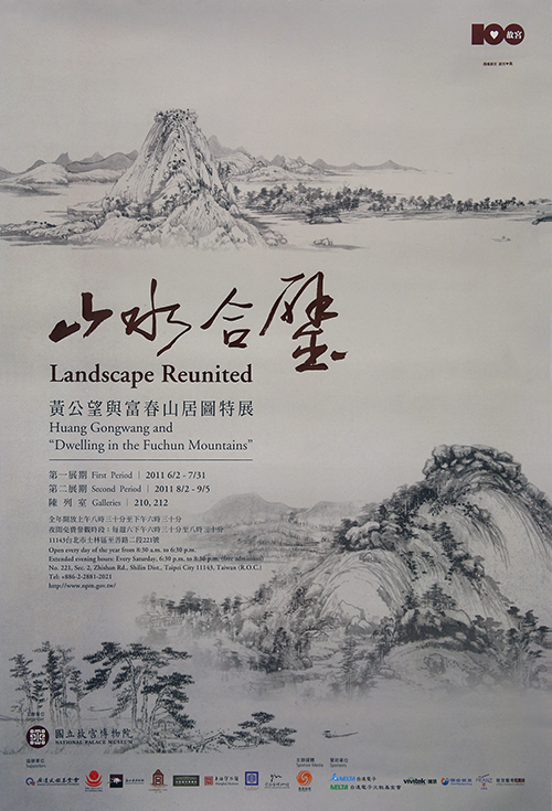 山水合璧.jpg