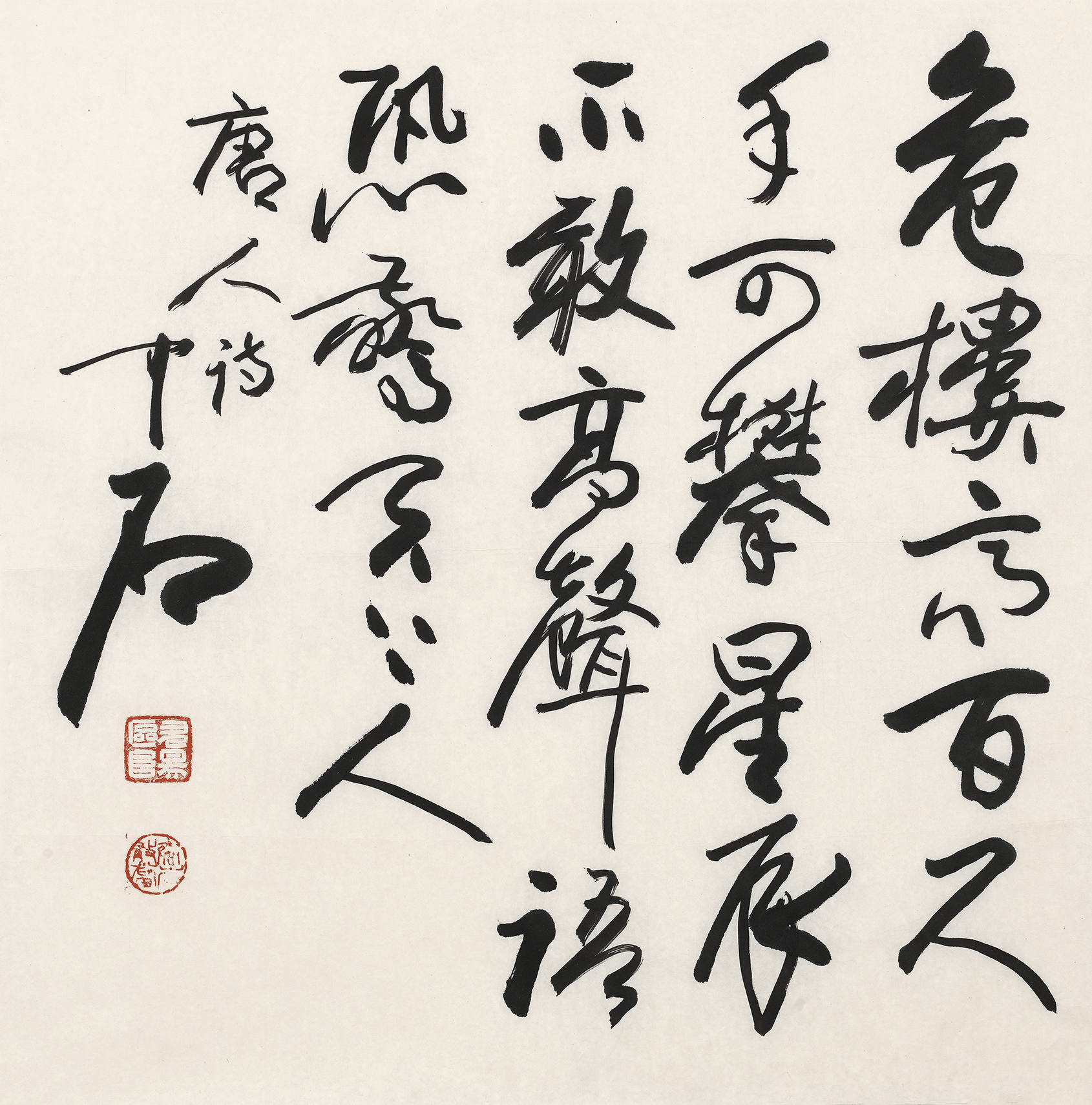 A028欧阳中石.jpg